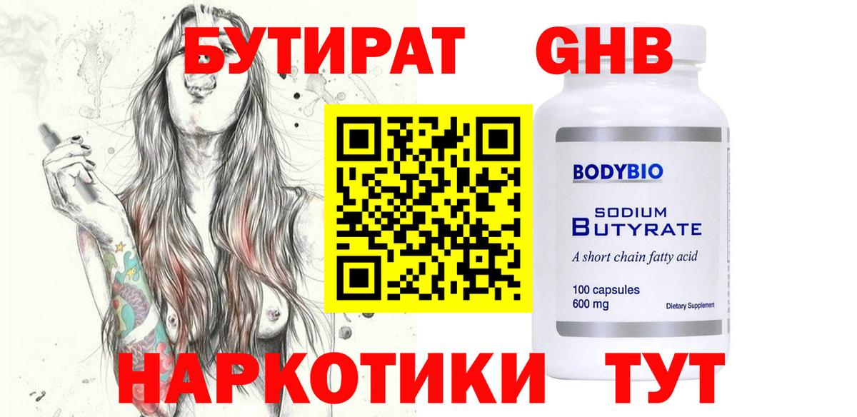 БУТИРАТ бутандиол  БУТИРАТ  Верхняя Пышма  Вход с VPN 
