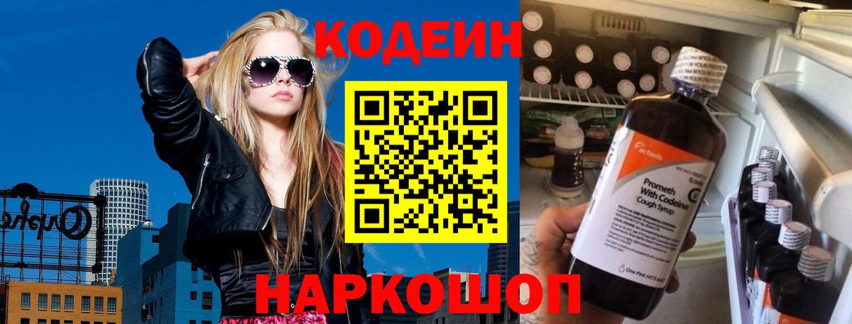 Codein напиток Lean (лин)  Codein напиток Lean (лин)  Верхняя Пышма  Вход с VPN 