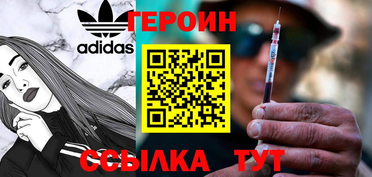 ГЕРОИН Heroin  Вход с VPN  Верхняя Пышма 